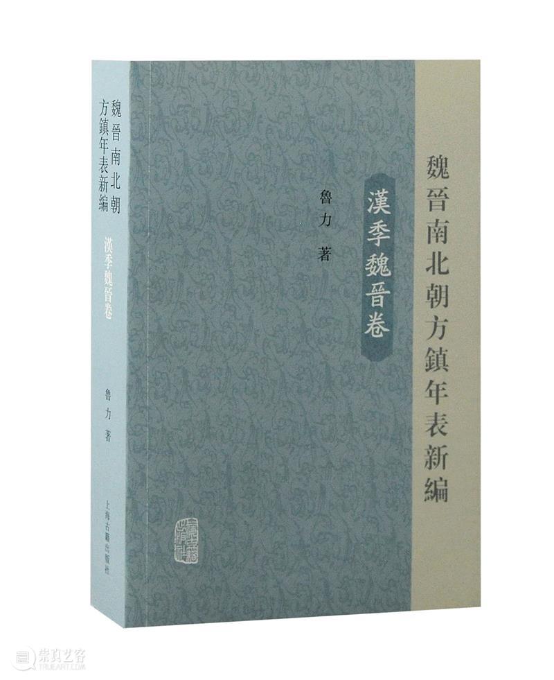 上海出版·每月书单|上海古籍出版社2023年1月书单 上海古籍出版社 崇真艺客